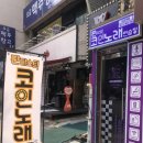 판타스틱 코인노래연습장 오금역점 이미지