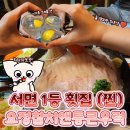 참치만나라 | 부산일식룸식당 요정참치앤통큰우럭 서면1번가맛집 또간집