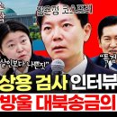 중수•공소청 국회 통과/ 조작기소 7대의혹 국정조사 시작/임은정 흉내내는 박상용이 어이 없는 이유 이미지