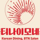 불티나이모네전 북가좌직영점