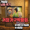 거창 우리집 | 거창 주택 가구 배송후기 | 포세린 식탁, 거실장, 서랍장으로 완성한 깔끔한 집 분위기