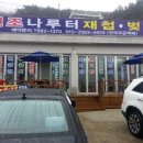 나루터재첩벚굴