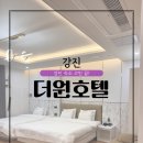 더원비지니스호텔 | 전남 강진 더원비즈니스호텔 숙박 후기｜급하게 가도 실패 없는 깔끔 신축 호텔!