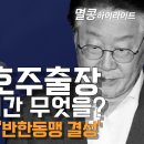 이재명 호주출장 잠적 이틀동안 무엇을?/준표야, 국가 공무원은 세금을 1원도 사적으로 쓰면 범죄자야!국민이 봉이냐? 이미지