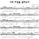 나의 지경을 넓히소서/피스뮤직 이미지