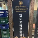 [커리 맛집] 파주 운정 스토리 오브 인디아 방문 후기