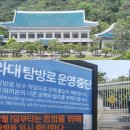 尹의 &#39;용산 이전&#39; 그렇게 말렸건만... 이번언 청와대 원대복귀 예산 259억 이미지