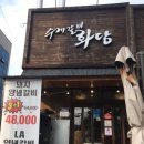 남구-56 | [광주 맛집] 수제갈비 화담 - 광주 남구 돼지갈비 찐맛집 솔직후기