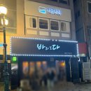 바라보다 | 울산중구술집 횟집해산물전문점 투움바신라면추천 내돈내산맛집후기ㅣ바라보다