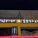 토브하리카페 이미지