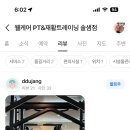 웰케어강북