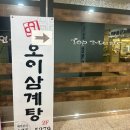 인스케어 | 서창동 오이삼계탕 중복 맞이 몸보신 하고 온 후기