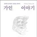 가인전자