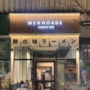 수점(중복) | 성수맛집 멘노아지성수점 후기｜성수동맛집·성수라멘·성수역혼밥맛집 진한 돈코츠라멘 맛집