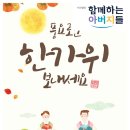 함께하는아버지들 이미지