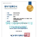 벤처기업 행정사사무소 이미지