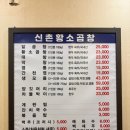 신촌 서연 황소곱창 이미지