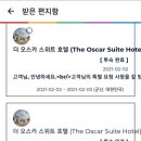 오스카호텔 이미지