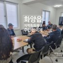 화양읍 지역특화 재생사업 이미지