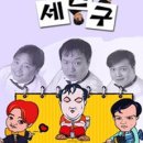 세친구