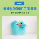 그레이트북스 베베랑마마랑 - 아기전집 신생아책 후기(구매사은품)