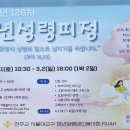 불광동성당 성경필사 (2025.02.08.No.174)사도행전(4장1~22절)＜베드로와 요한이 최고 의회 에서증언하 다＞ 이미지