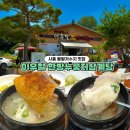 (주)동서개발 | 물왕저수지 맛집 이우철 한방누룽지삼계탕 시흥물왕점 주말방문 웨이팅 내돈내산 솔직후기