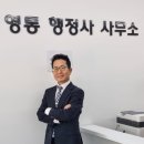 영통 행정사 사무소 이미지