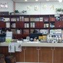 인산죽염인산가부산지사 이미지