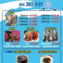 완도수산365 이미지