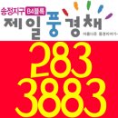 송정크리닝 이미지