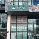 오하달오늘하루도달달하게 이미지