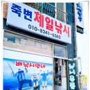 죽변제일낚시