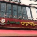 오빠네옛날떡볶이 이미지