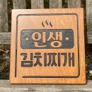 인생김치찌개 - 광양시 발섬길 41 | 인생김치찌개