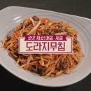 도라지무침 맛있게 만드는법 이미지