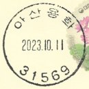 아산용화동우체국 이미지