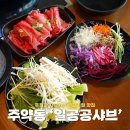 일공공샤브 | 진주 샤브샤브 무한리필 일공공샤브 진주주약점 후기