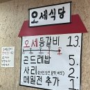 오세식당 이미지
