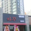 인동간판공사