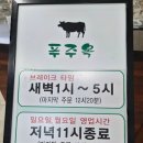 푸주옥 | 하남 푸주옥 내돈내산 후기와 포장 꿀팁까지