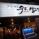 수타생고기 | 신설동 맛집 육전식당 vs 수타생고기 돈주고 먹은 후기(메뉴,가격,위치有)