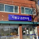 만두방