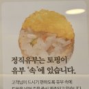 정직유부 광주신창점 이미지