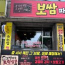 원광전설 | 보쌈파는트럭삼촌 정보, 화제 이유