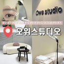 대구 서구 내당동 속눈썹 연장 잘 하는곳, 시그니처 연장 내돈내산 후기_ 오위 스튜디오(Owe studio)