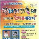 10월26일(토) 경기광주 경안시장 장터거리축제 공연안내-초대가수 이청 이미지