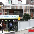 개원어린이집 이미지