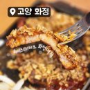 화신로 | 화정역 혼밥 맛집 헤비스테이크 알찬세트 신상 고추장제육스테이크 후기