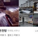청주온천탕 이미지